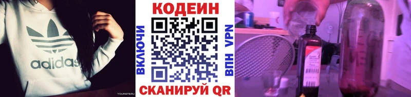 Codein напиток Lean (лин)  Егорьевск 